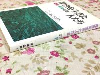 厚南を生きた人たち : 戦前・戦後40年
