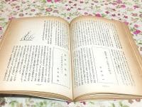 恩師東條校長略伝