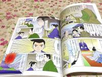 山田方谷物語