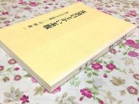 床波白土かい茶腹 私のふるさと回想