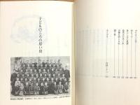 床波白土かい茶腹 私のふるさと回想