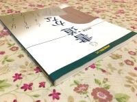 書道 かな NHK趣味入門