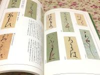 古筆に学ぶ