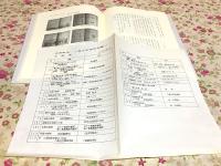 沖美町史 : 島の生活旧記帳