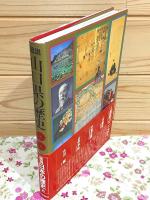 図説 山口県の歴史 (図説日本の歴史35)