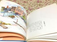 画集 海峡の風 午後叢書
