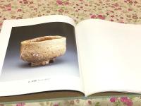 図録 人間国宝 三輪休雪展 下関大丸35年記念特別企画