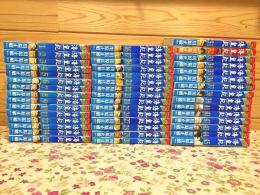 海皇紀 全45巻揃