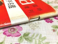 週刊朝日 臨時増刊 プロ野球 63 付・選手名鑑 1963年