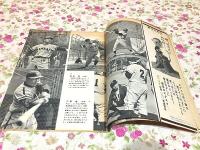 週刊朝日 臨時増刊 プロ野球 63 付・選手名鑑 1963年
