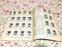 週刊朝日 臨時増刊 プロ野球 63 付・選手名鑑 1963年