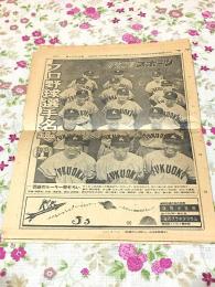 フクニチスポーツ プロ野球選手名鑑 1960年度