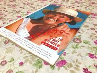 グラフNHK 1981年 7月 松田聖子