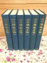山口県風土誌 3・4・6・7・12・13巻の計6冊セット