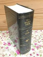 角川日本地名大辞典35  山口県