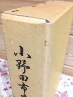 小野田市史 通史