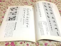 四季の漢詩を書く 行書・草書篇 条幅作品手本1