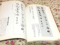 四季の漢詩を書く 行書・草書篇 条幅作品手本1