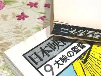 日本映画戦後黄金時代 全30巻