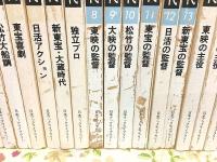日本映画戦後黄金時代 全30巻