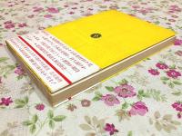 昭和三十七年の投資戦術 