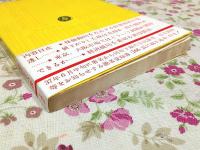 昭和三十七年の投資戦術 