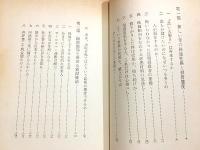 昭和三十七年の投資戦術 