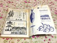 文藝春秋 漫画読本 昭和41年 9月