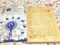 文藝春秋 漫画読本 昭和41年 9月