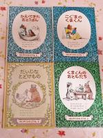 はじめてよむどうわ 全4冊