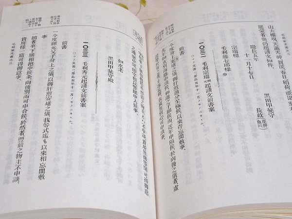 大日本古文書 家わけ第八 毛利家文書 全4冊 / 古本、中古本、古書籍の