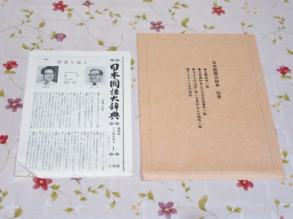 日本国語大辞典 縮刷版 全10巻揃 裸本 / 古本、中古本、古書籍の通販は