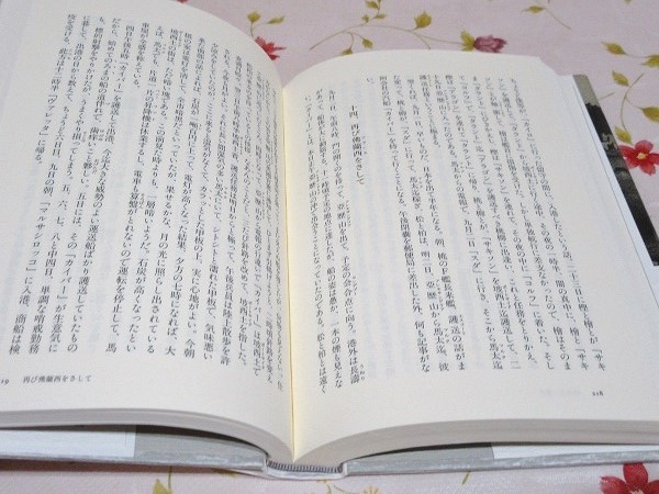日本海軍地中海遠征記 若き海軍主計中尉の見た第一次世界大戦 片岡覚太郎 著 C W ニコル 編 解説 古本 中古本 古書籍の通販は 日本の古本屋 日本の古本屋