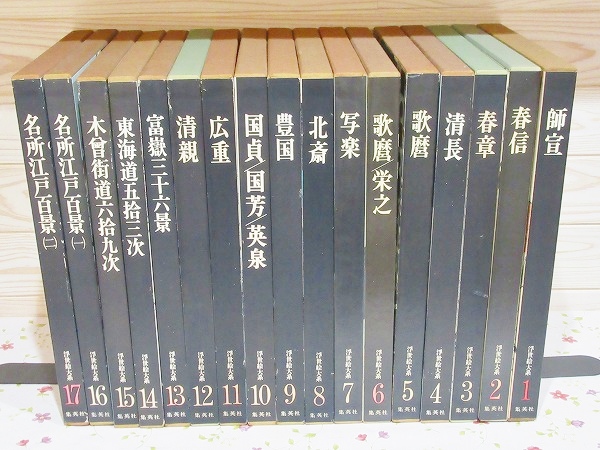 浮世絵大系 超ワイド版 全17巻揃 / 古本、中古本、古書籍の通販は