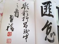 於杼呂我中 : 亀井茲監伝