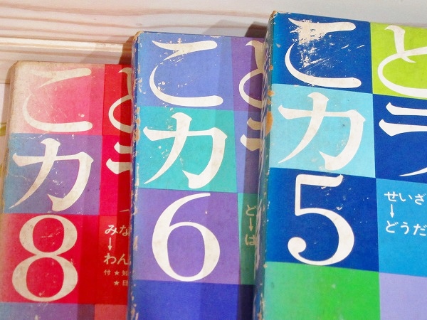 昭和レトロ 学習子ども百科 10冊セット