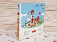 アニメファミリーえほん10 ママおしえて こんちゅうのなぜなぜ