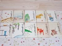 柳史 俳画教室 全10巻(赤松柳史) / 古本、中古本、古書籍の通販