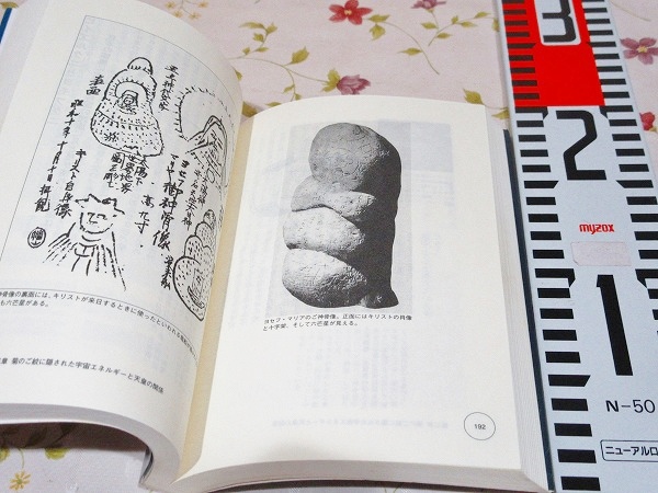 超図解 竹内文書Ⅰ・Ⅱセット(高坂和導) / 古本、中古本、古書籍