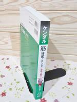 筋:機能とテスト : 姿勢と痛み(ケンダル, マクレアリー