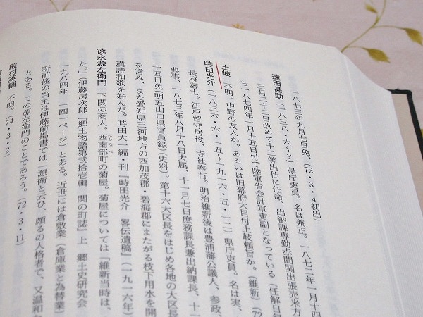 初代山口県令 中野梧一日記(田村貞雄 校注) / 古本、中古本、古