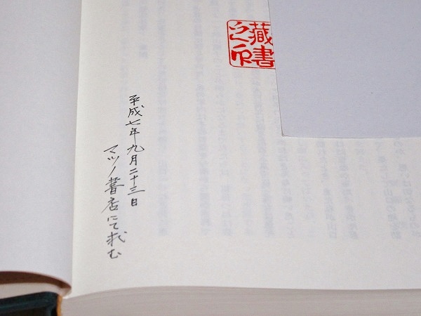 初代山口県令 中野梧一日記(田村貞雄 校注) / 古本、中古本、古