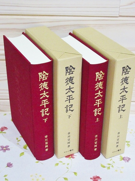 古書】正徳二年板本 陰徳太平記(全六巻)米原正義 東洋書院 www.thesciencebasement.org