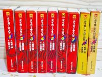 タイガーマスク 全7巻＋二世 全2巻 計9冊揃 講談社漫画文庫(梶原