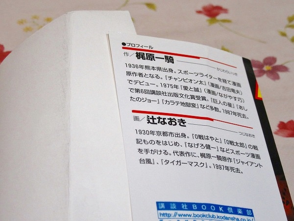 タイガーマスク 全7巻＋二世 全2巻 計9冊揃 講談社漫画文庫(梶原