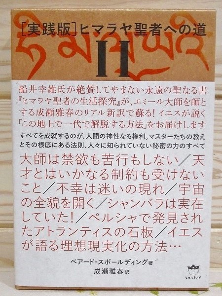 【裁断済】実践版 ヒマラヤ聖者への道 全6巻 完結セット