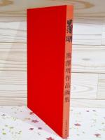 黒澤明作品画集(黒澤明著) / 古本、中古本、古書籍の通販は「日本の 