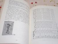 伊佐の売薬用具 : 民俗文化財調査報告書