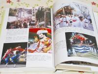 図説周南・下松・光の歴史