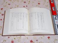 萩藩諸家系譜(岡部忠夫 編著) / 古本、中古本、古書籍の通販は